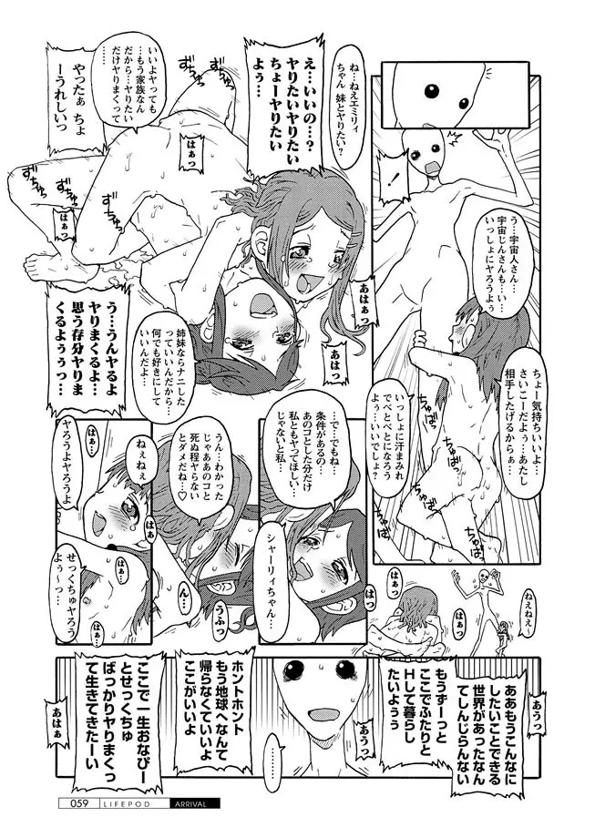 華陵学園初等部 2012年3月号 55ページ