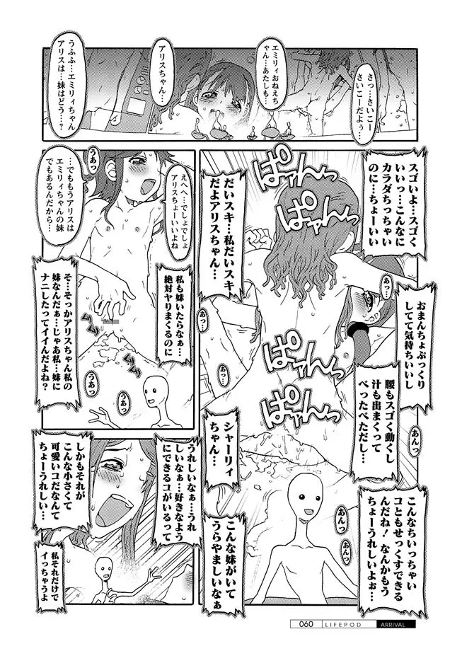 華陵学園初等部 2012年3月号 56ページ