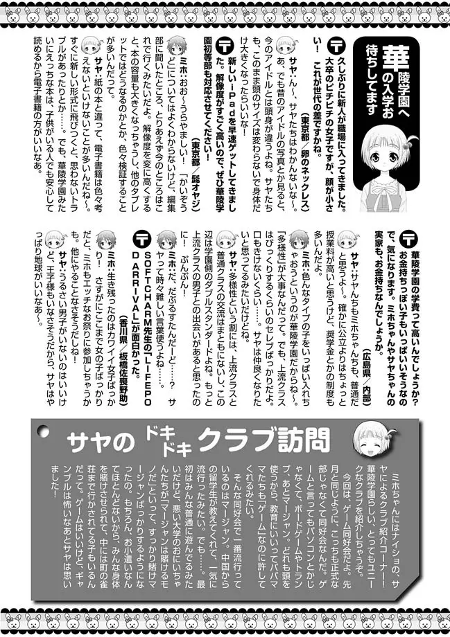 華陵学園初等部 2012年4月号 102ページ