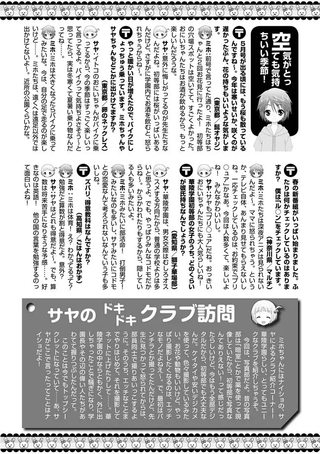 華陵学園初等部 2012年5月号 66ページ