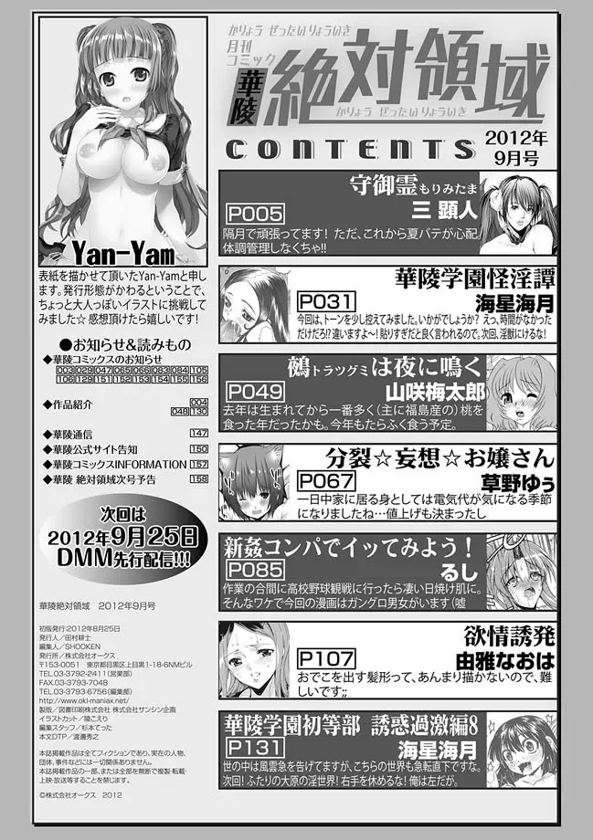 華陵絶対領域 2012年9月号 161ページ