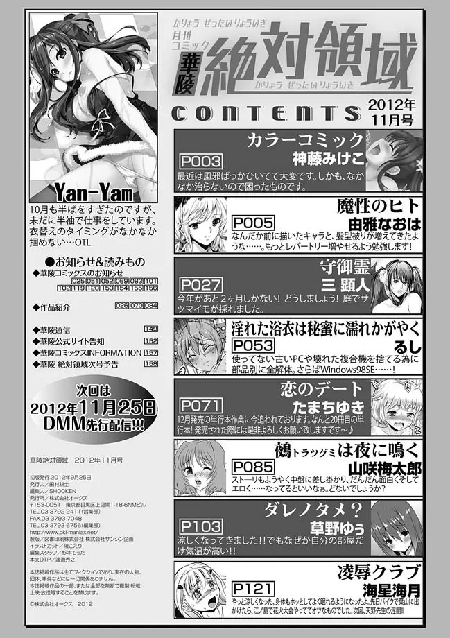 華陵絶対領域 2012年11月号 2ページ