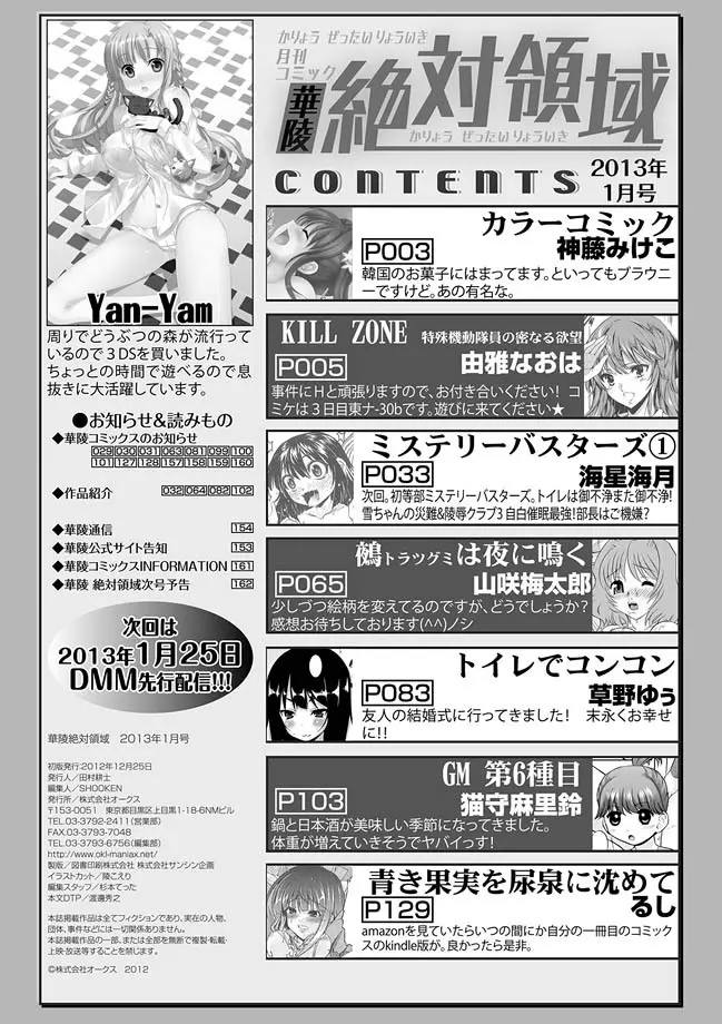 華陵絶対領域 2013年1月号 3ページ