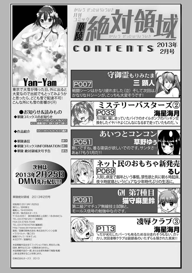 華陵絶対領域 2013年2月号 2ページ