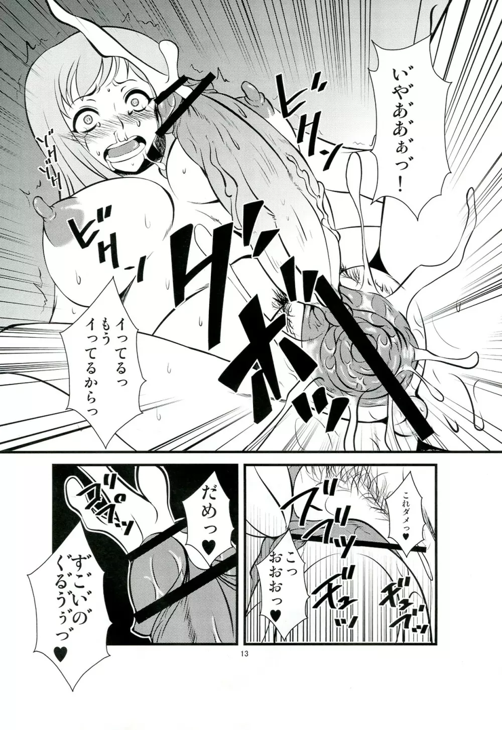 ふたなり妻 奈々子 13ページ