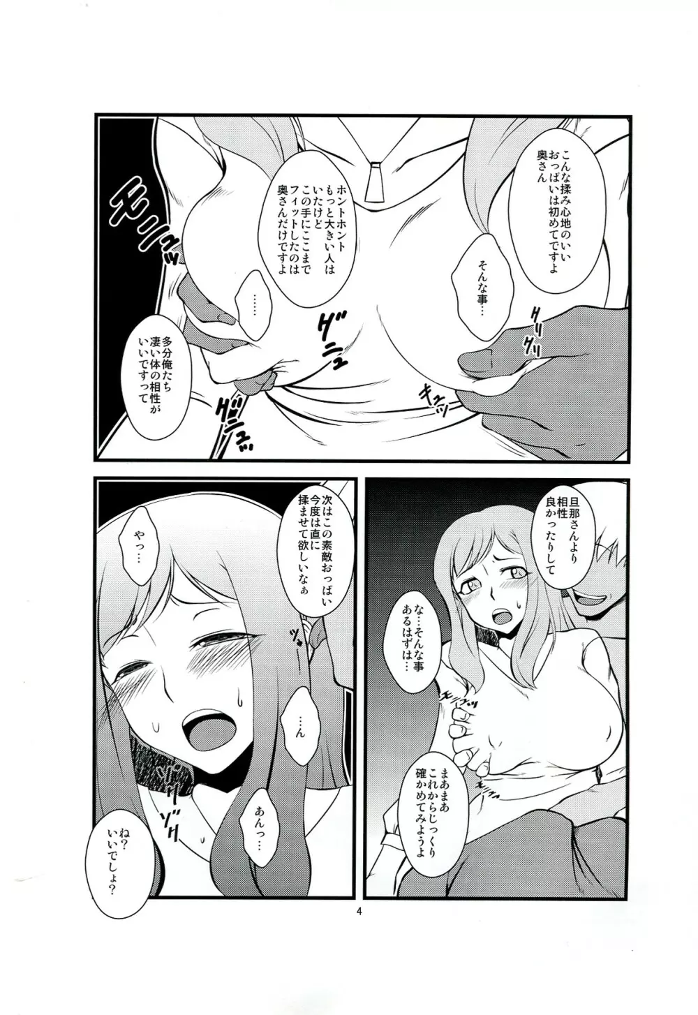 ふたなり妻 奈々子 4ページ