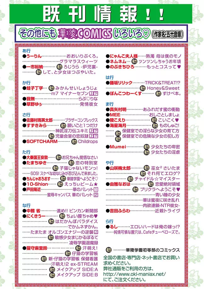 華陵絶対領域 2013年3月号 147ページ