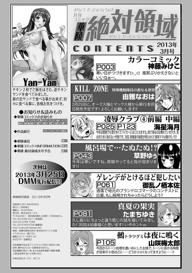 華陵絶対領域 2013年3月号 3ページ