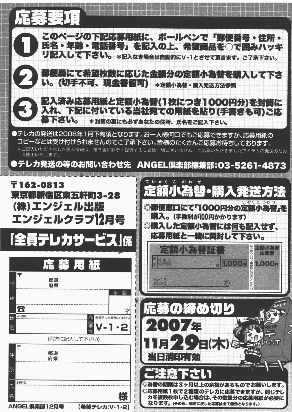 ANGEL 倶楽部 2007年12月号 200ページ