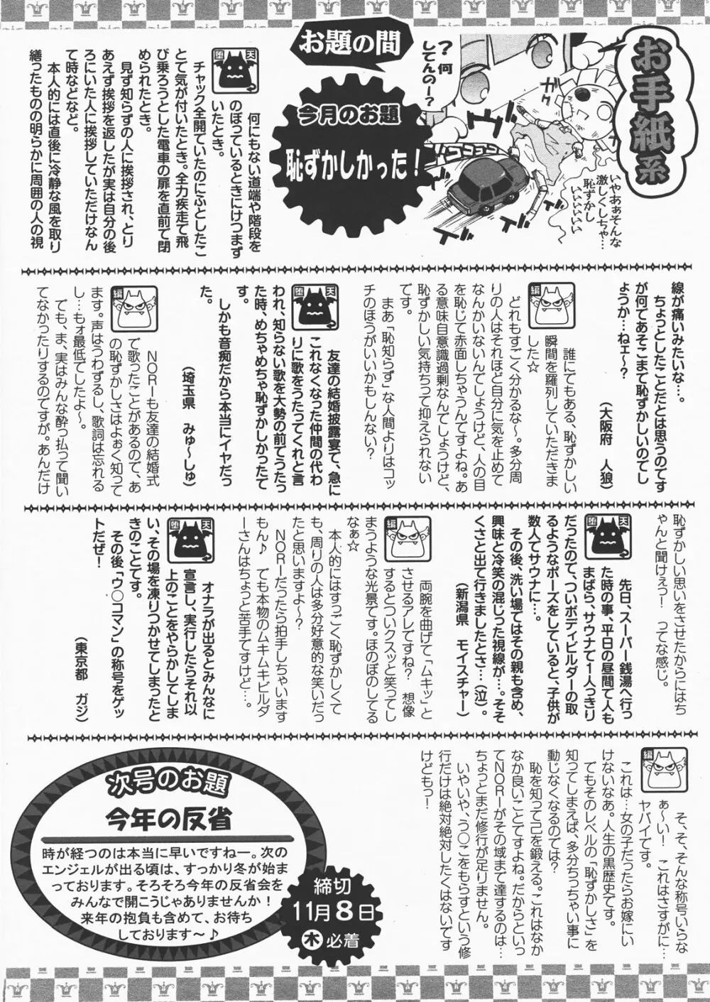 ANGEL 倶楽部 2007年12月号 423ページ