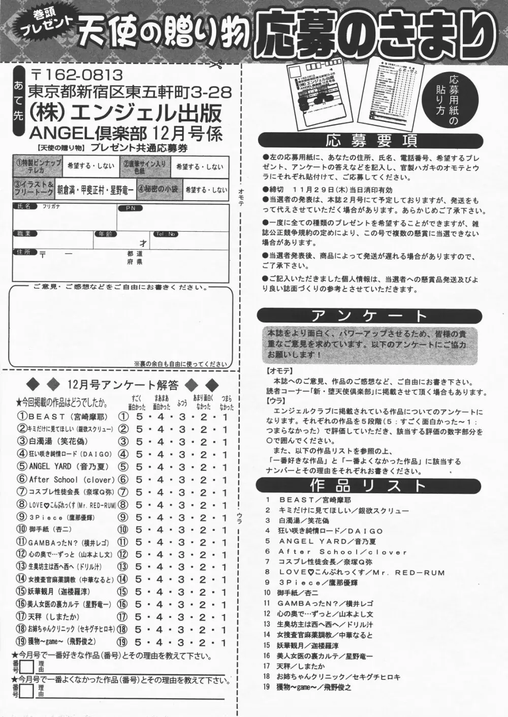 ANGEL 倶楽部 2007年12月号 426ページ