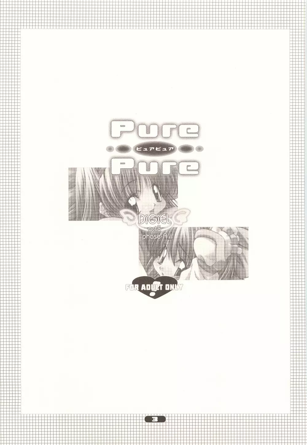 Pure Pure 2ページ