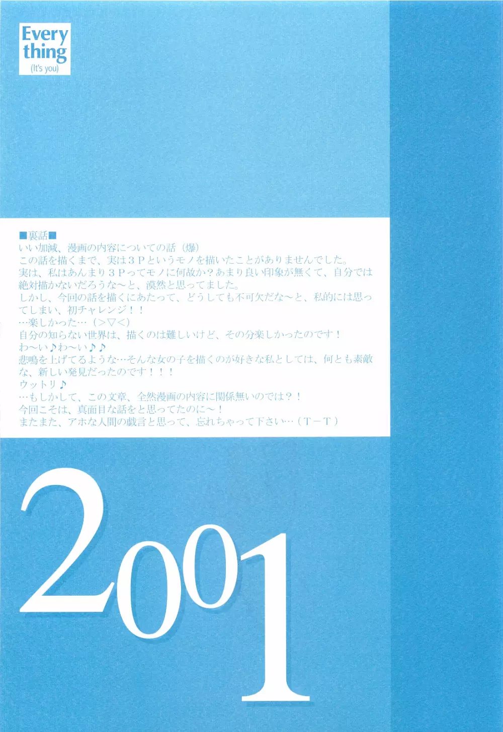 (C62) [INFORMATION HIGH (有のすけ)] Everything(It’s you) 総集編 1999－2001 (痕) 106ページ