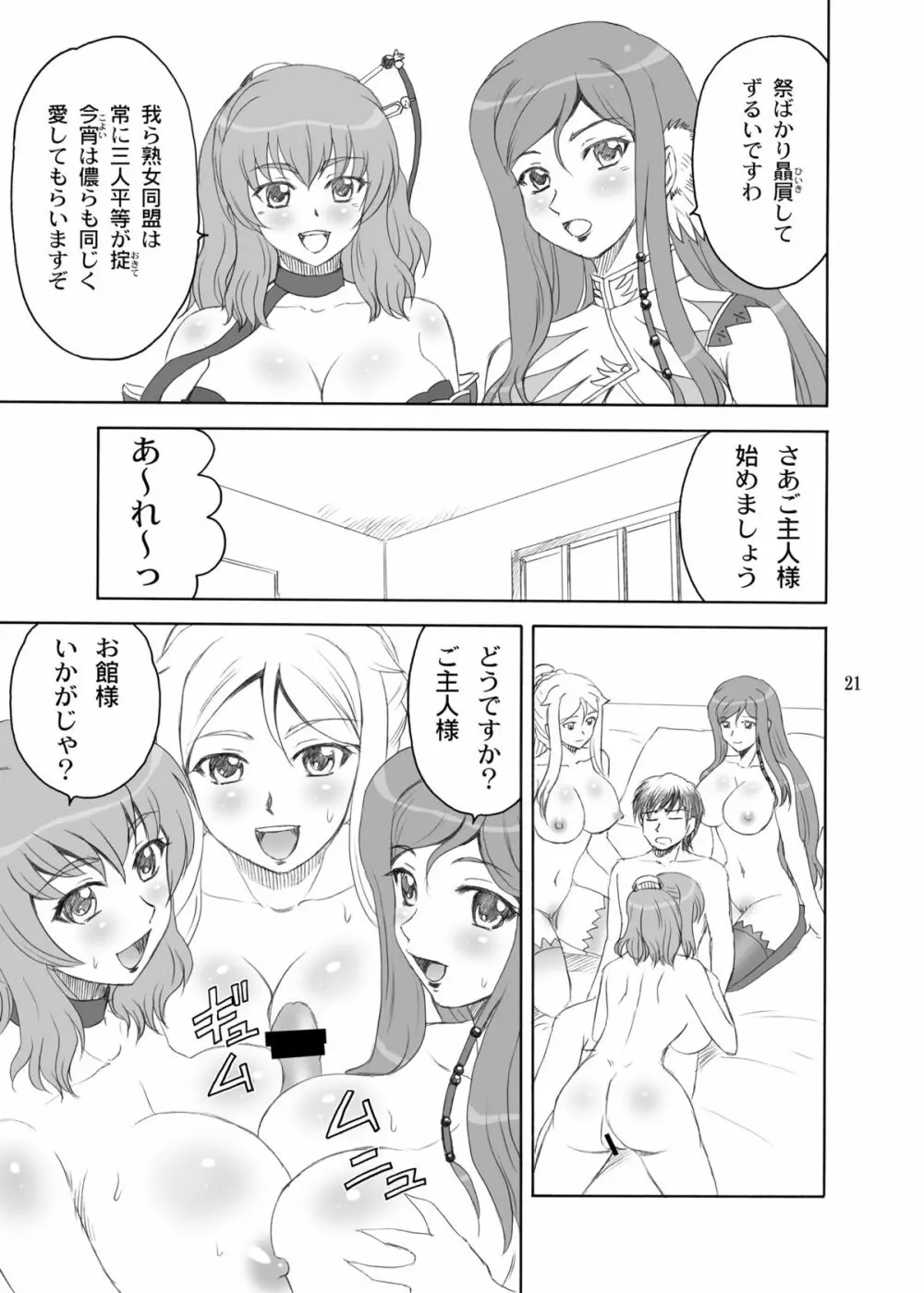 超乳*無双 21ページ