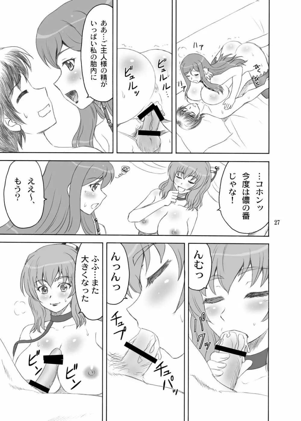 超乳*無双 27ページ