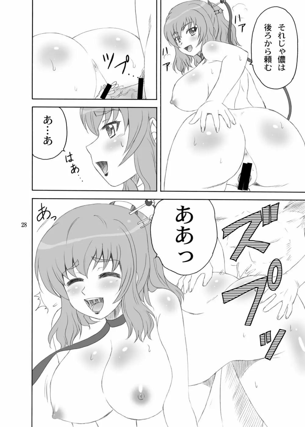 超乳*無双 28ページ