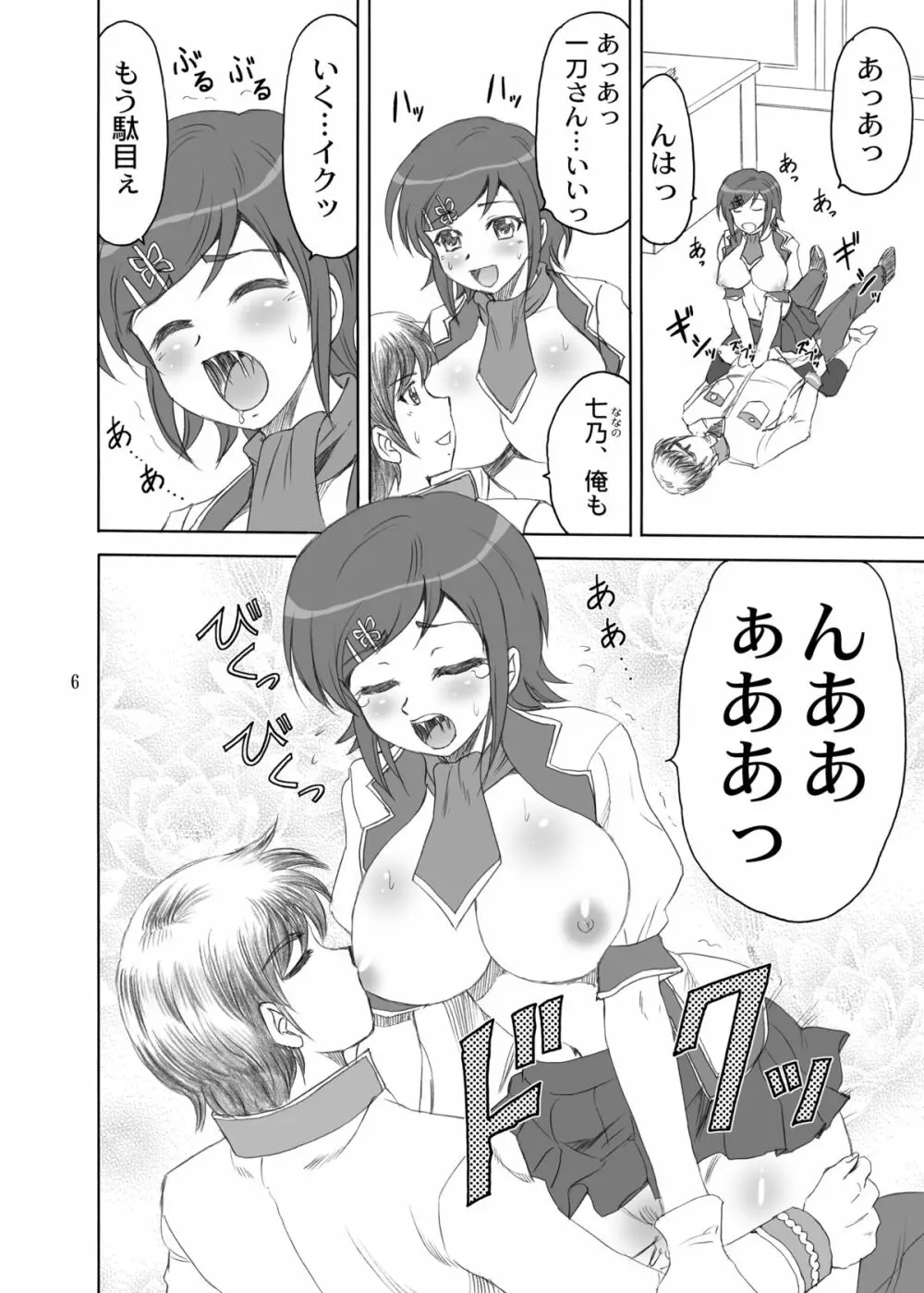 超乳*無双 6ページ