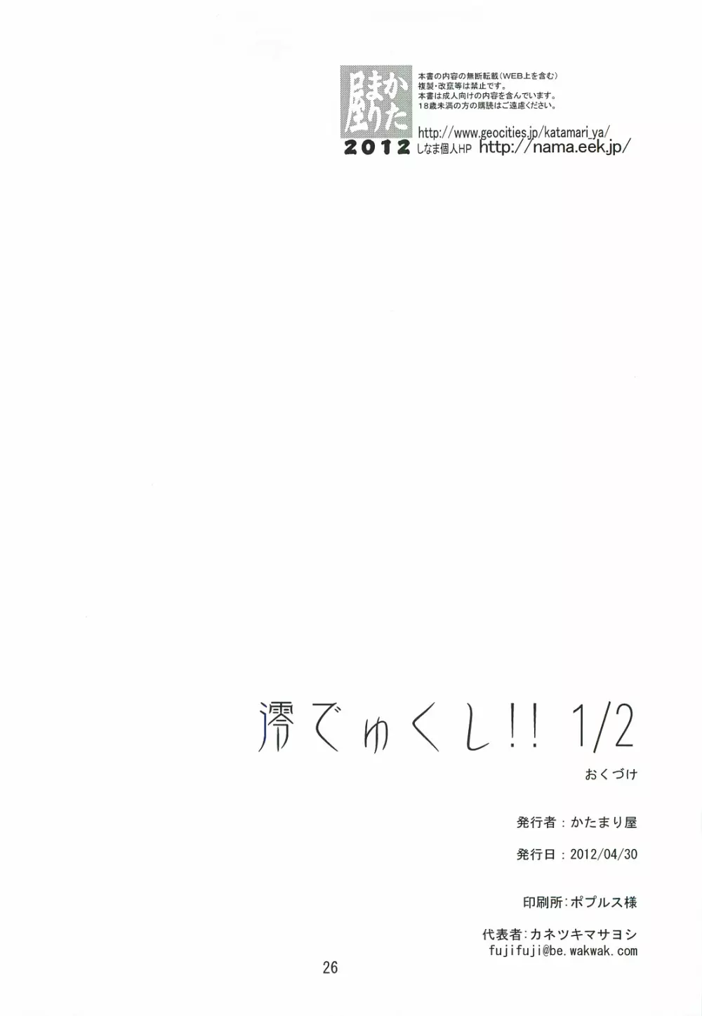 澪でゅくし!! 1／2 25ページ