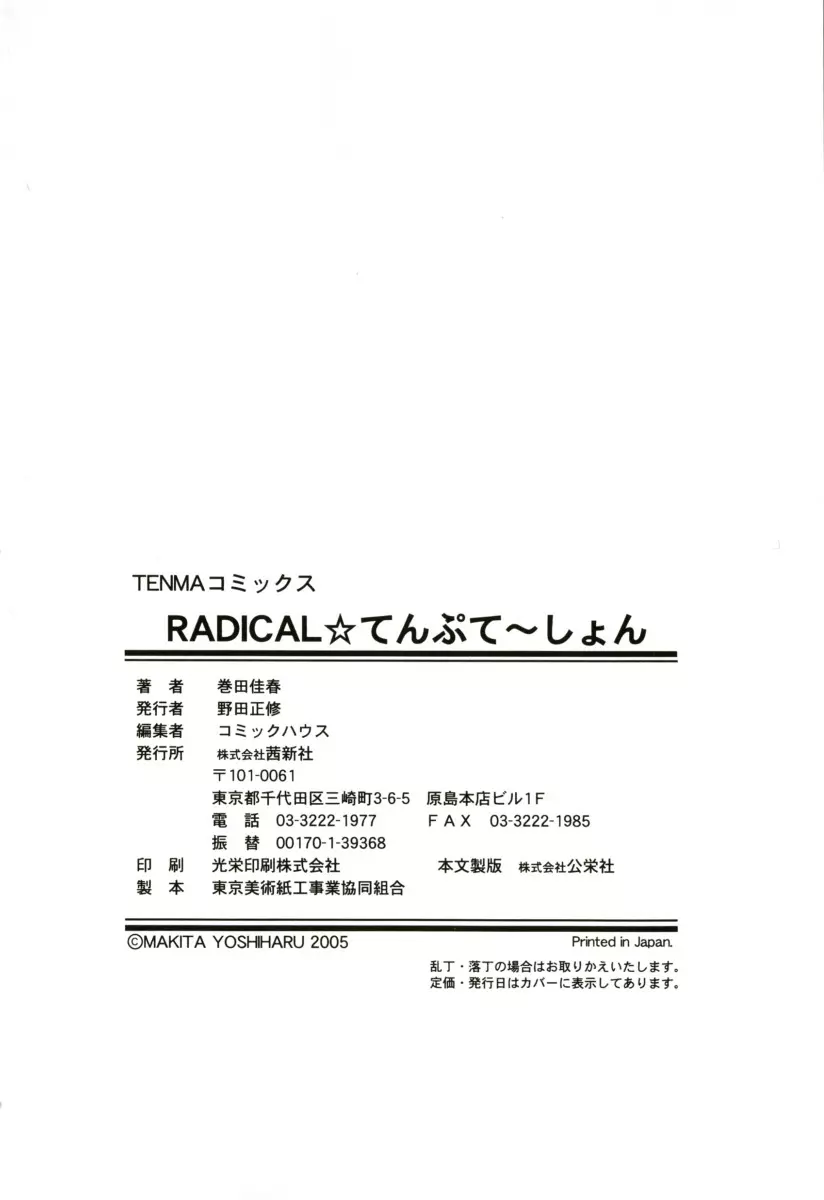 RADICAL☆てんぷて～しょん 購入特典付き 194ページ