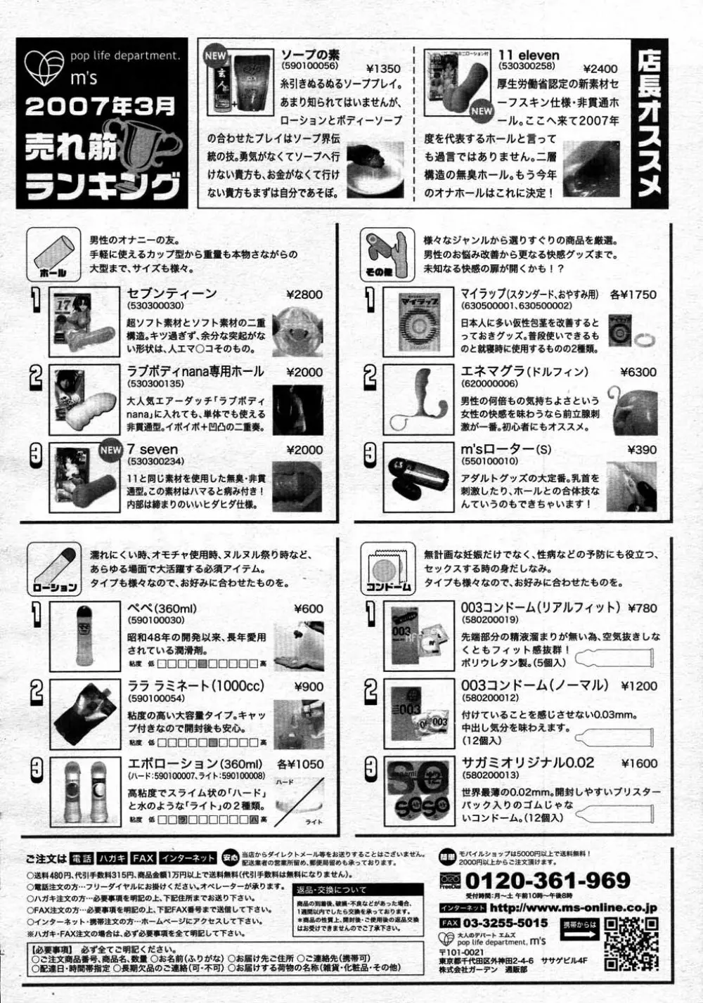 COMIC MUJIN 2007年6月号 634ページ