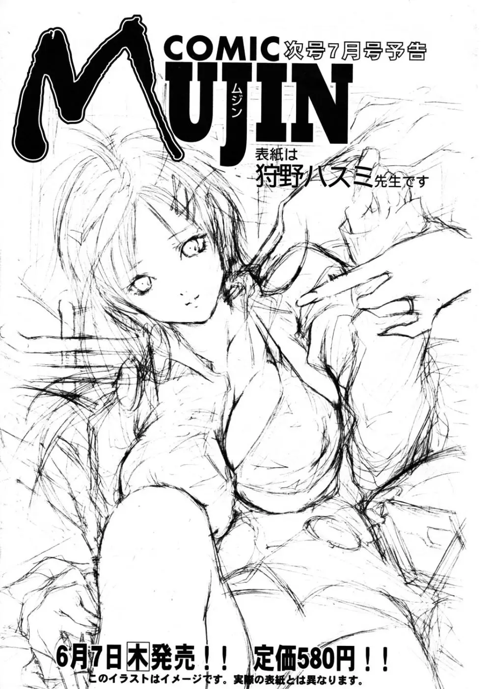 COMIC MUJIN 2007年6月号 725ページ