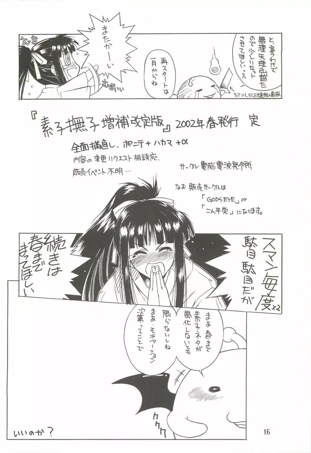 素子撫子 15ページ