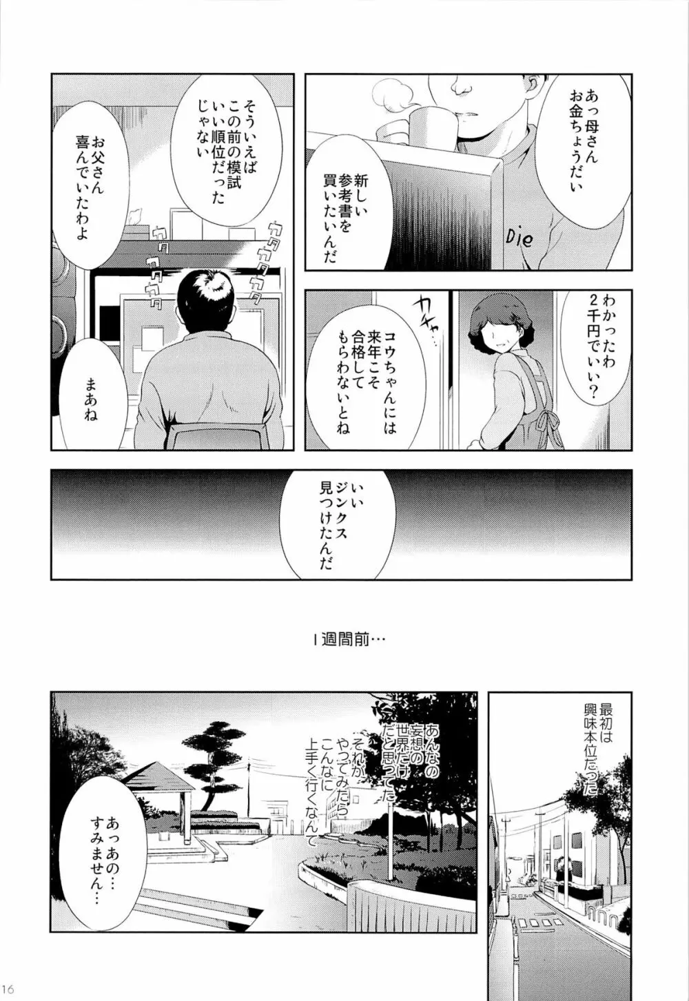 こりすやオリジナル総集編#04 15ページ