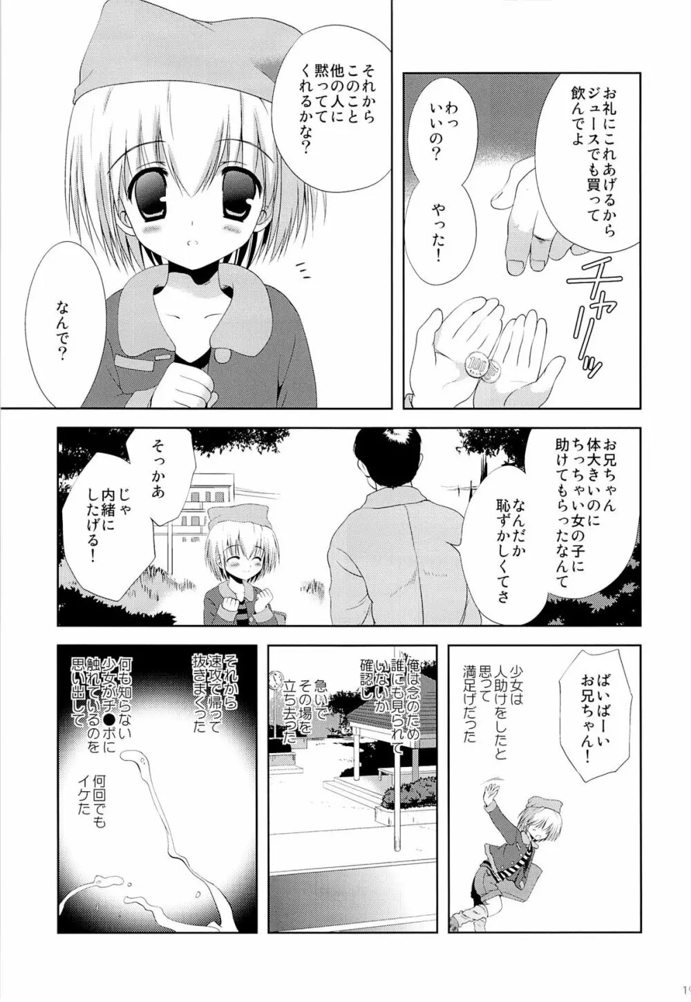 こりすやオリジナル総集編#04 18ページ