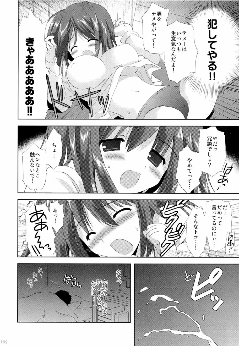 こりすやオリジナル総集編#04 181ページ