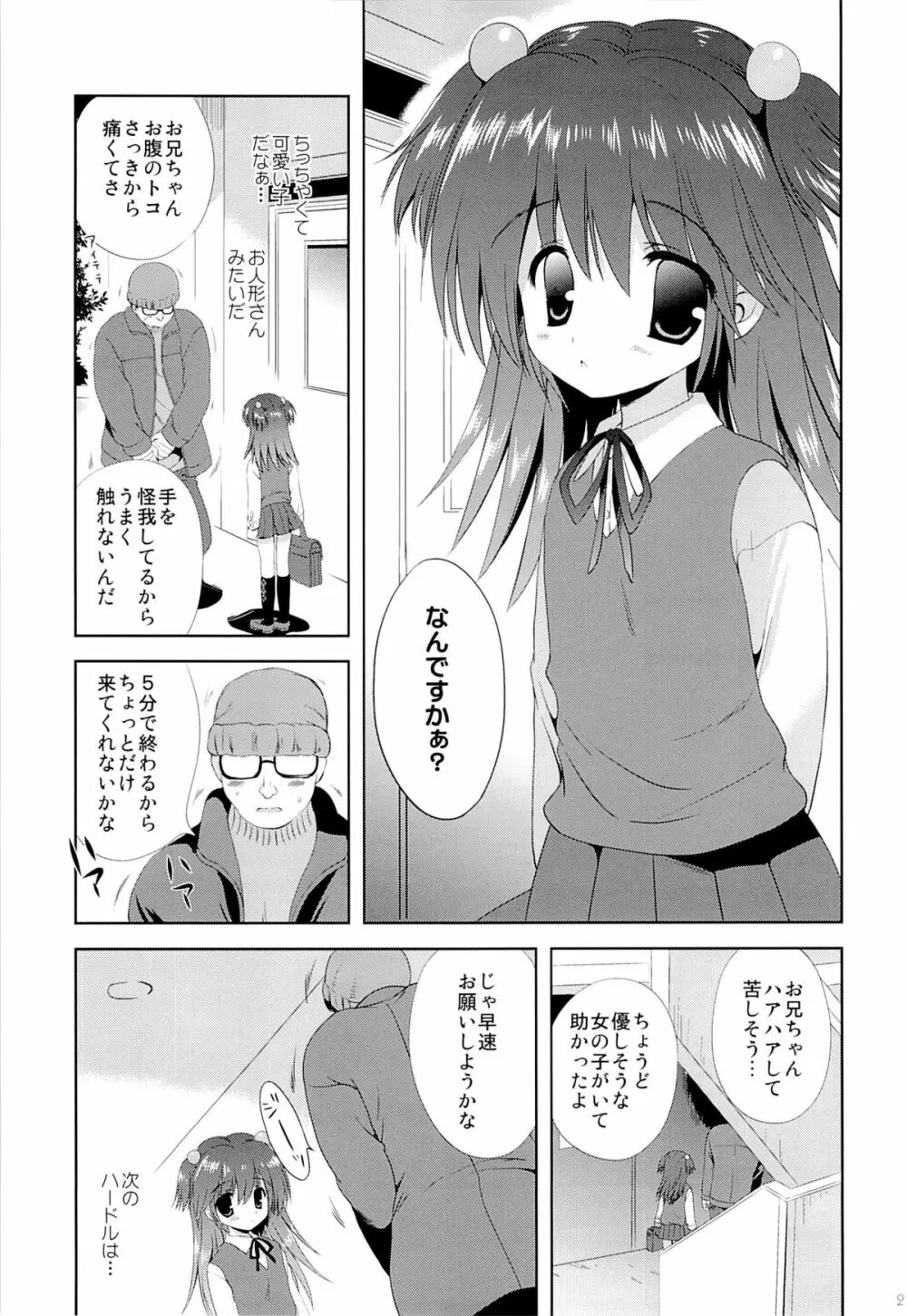 こりすやオリジナル総集編#04 20ページ