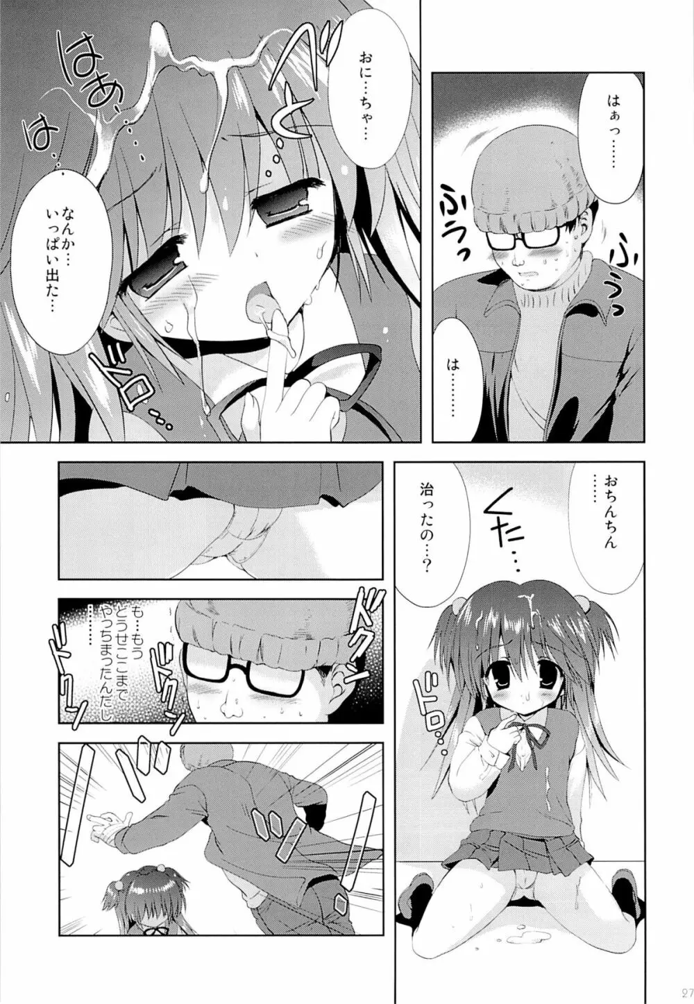 こりすやオリジナル総集編#04 26ページ