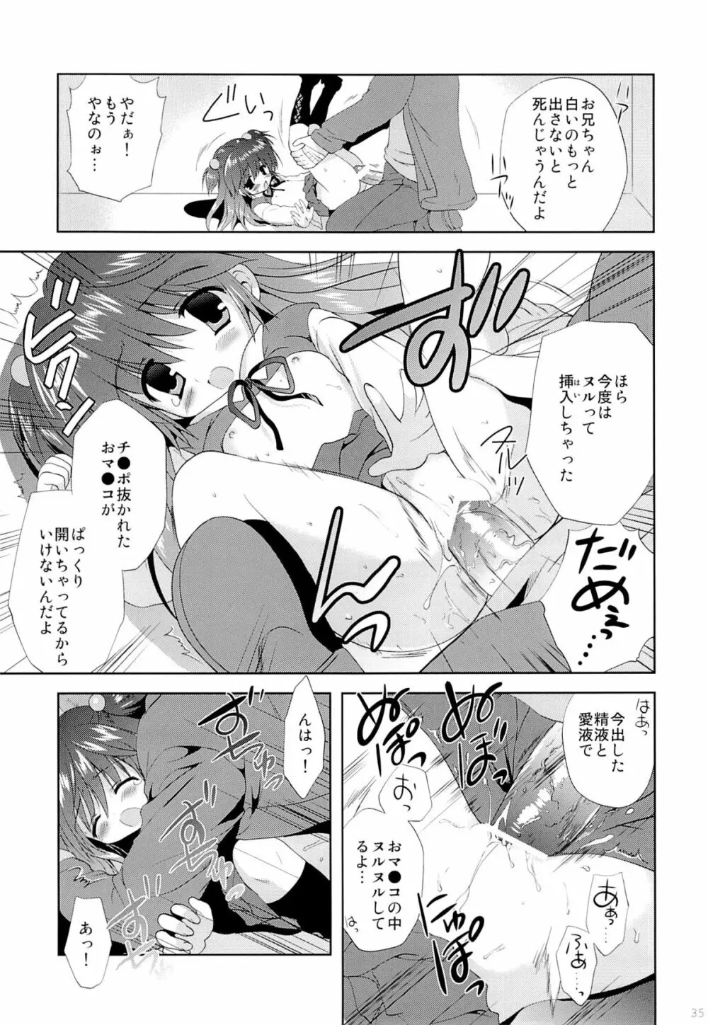 こりすやオリジナル総集編#04 34ページ