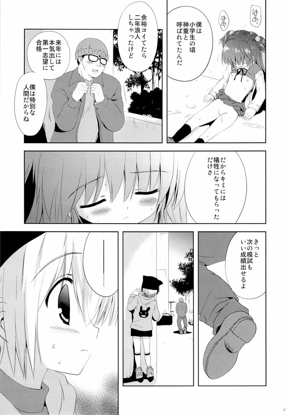 こりすやオリジナル総集編#04 40ページ