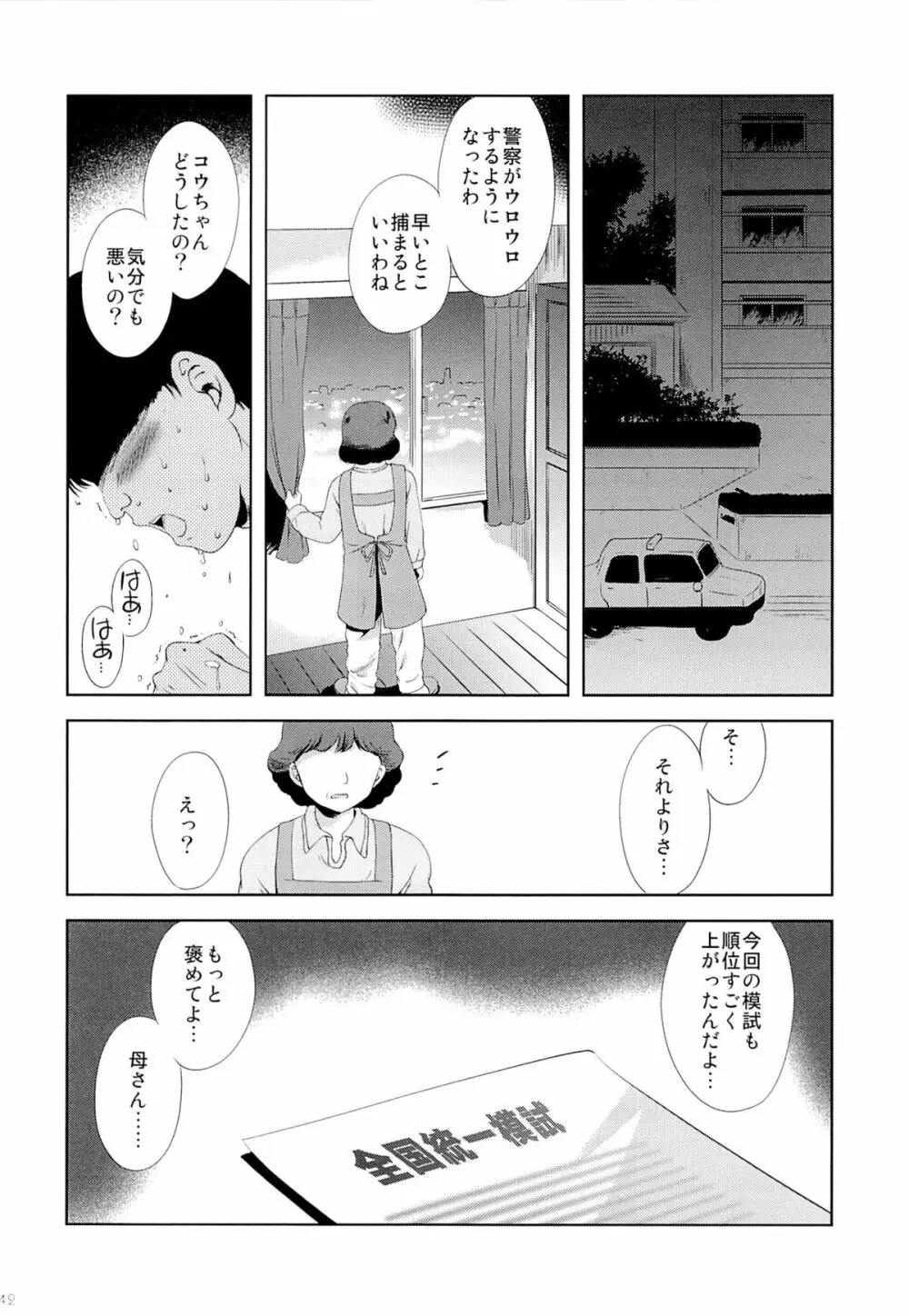 こりすやオリジナル総集編#04 41ページ