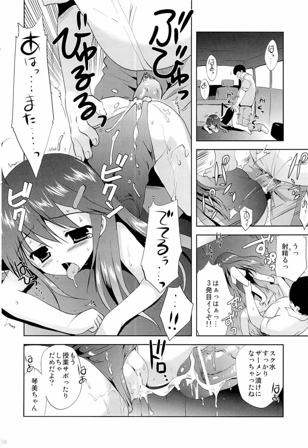 こりすやオリジナル総集編#04 55ページ