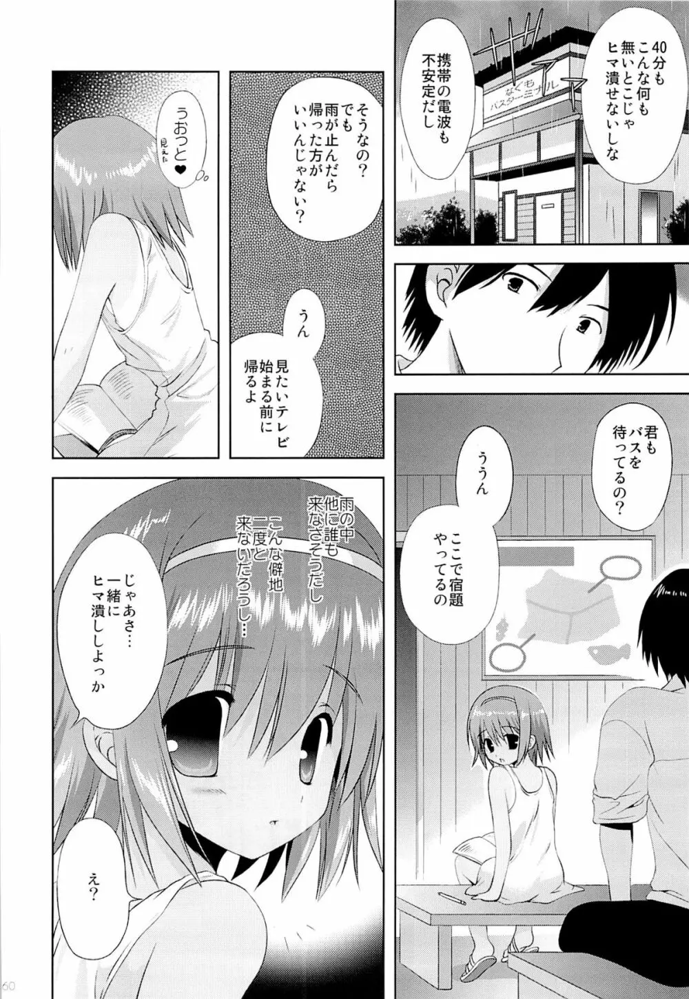 こりすやオリジナル総集編#04 59ページ