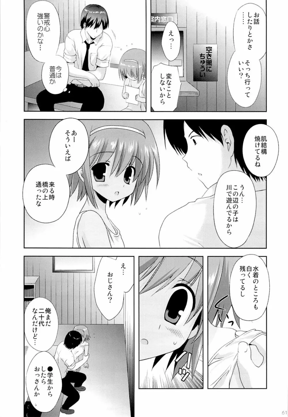 こりすやオリジナル総集編#04 60ページ