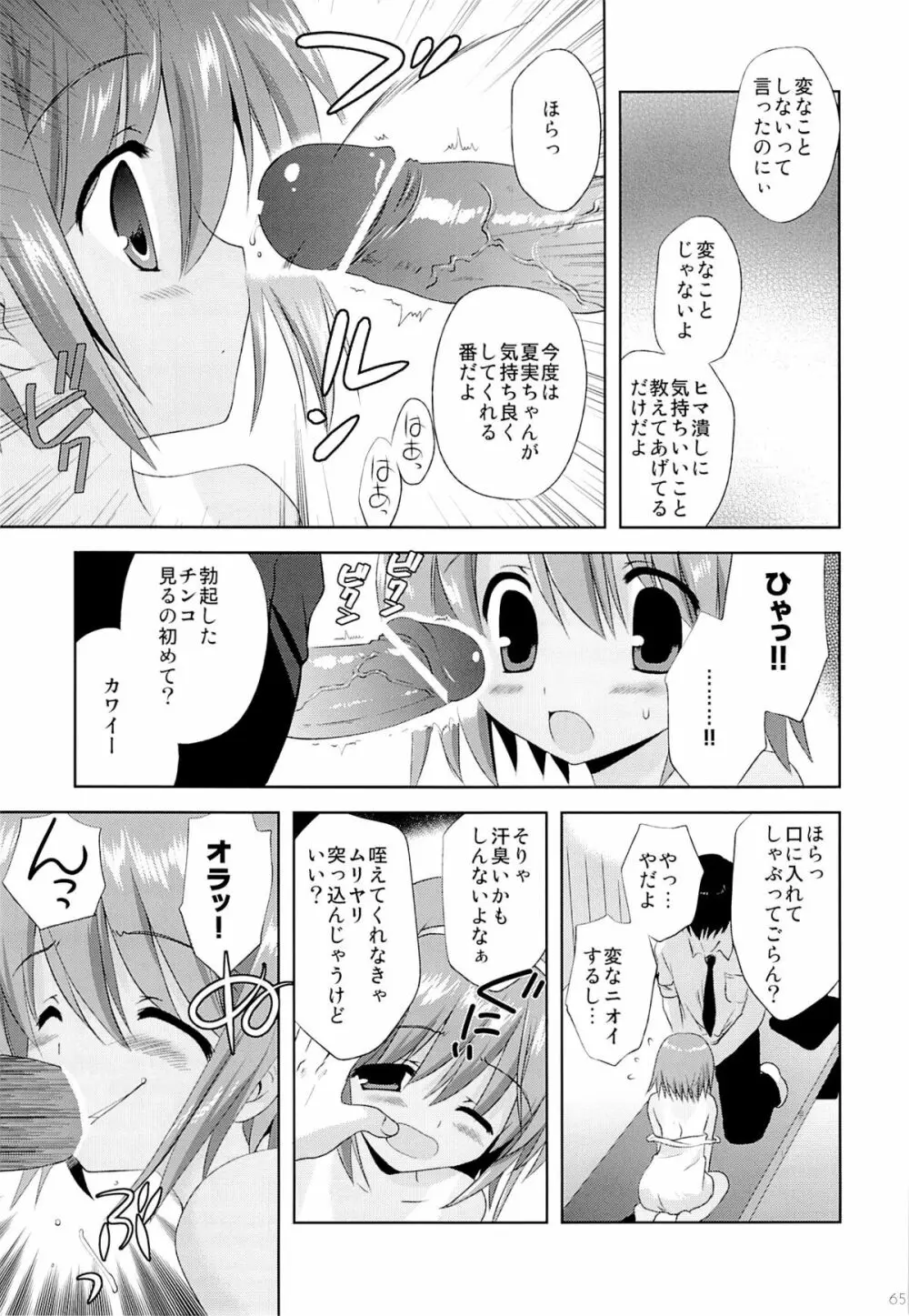 こりすやオリジナル総集編#04 64ページ