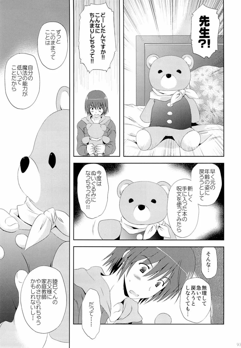 こりすやオリジナル総集編#04 92ページ