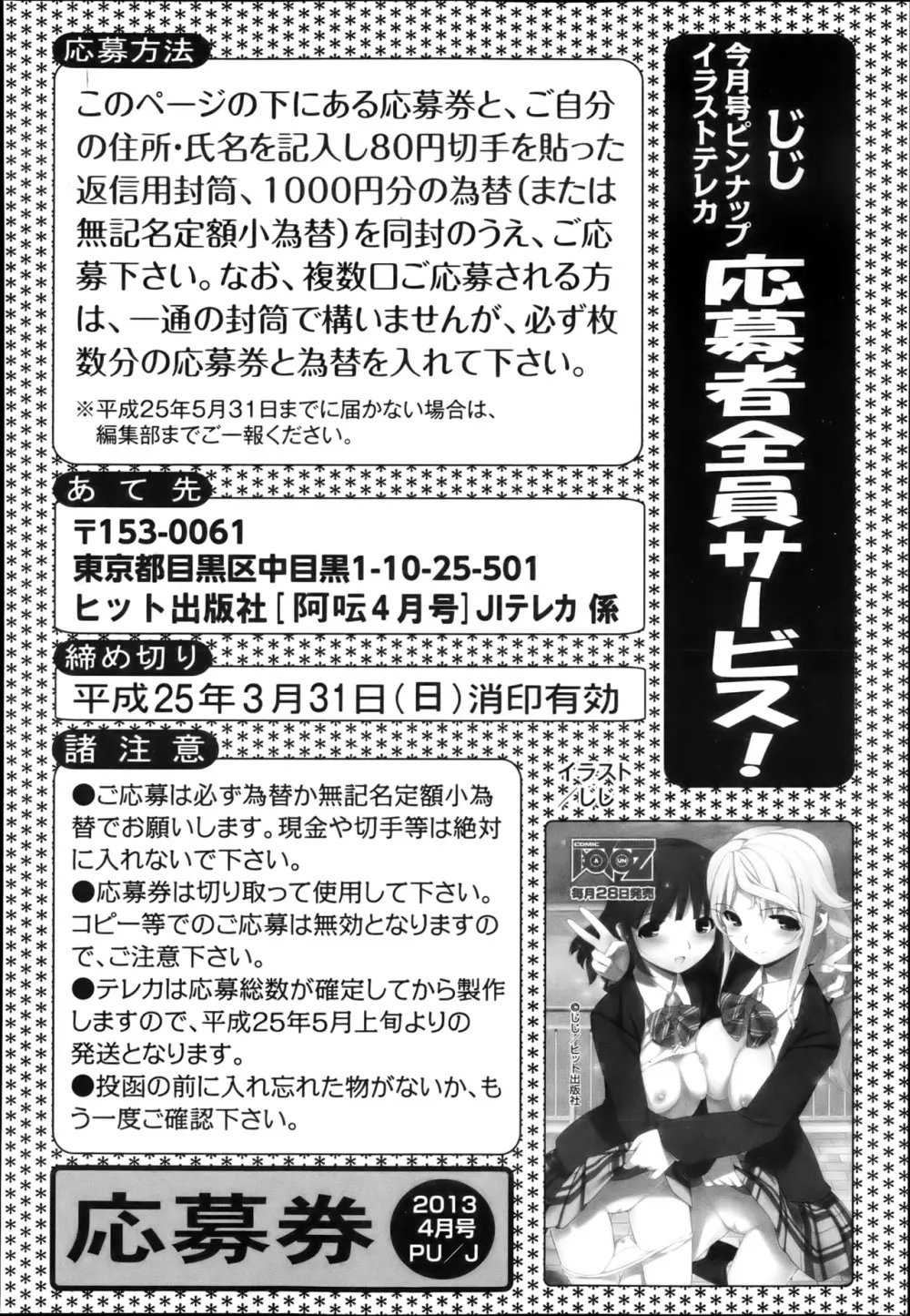 COMIC 阿吽 2013年4月号 230ページ