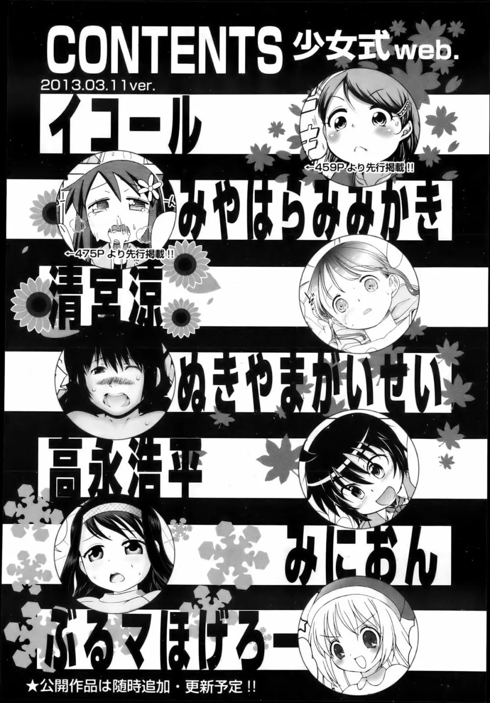 COMIC 阿吽 2013年4月号 457ページ