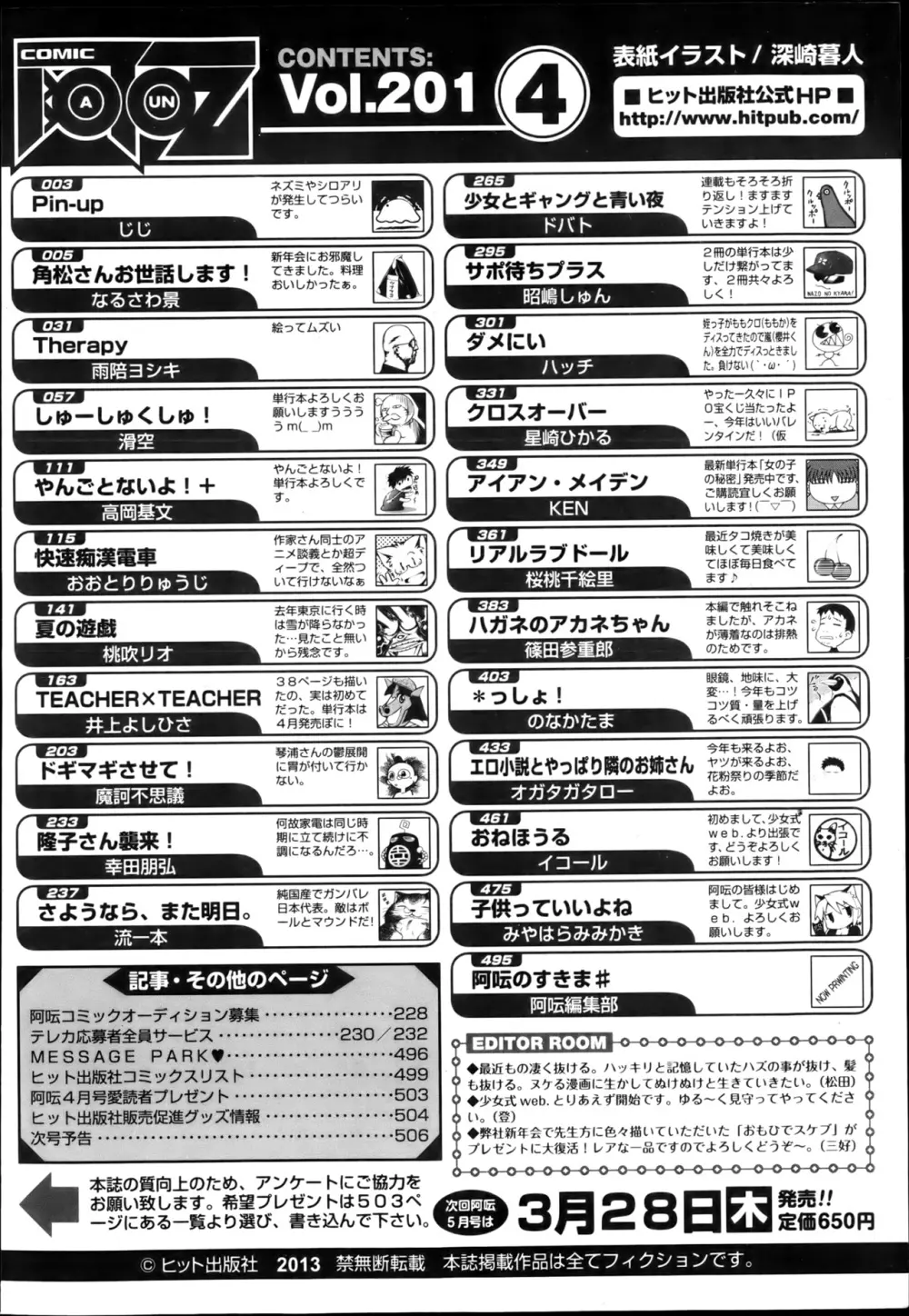 COMIC 阿吽 2013年4月号 507ページ