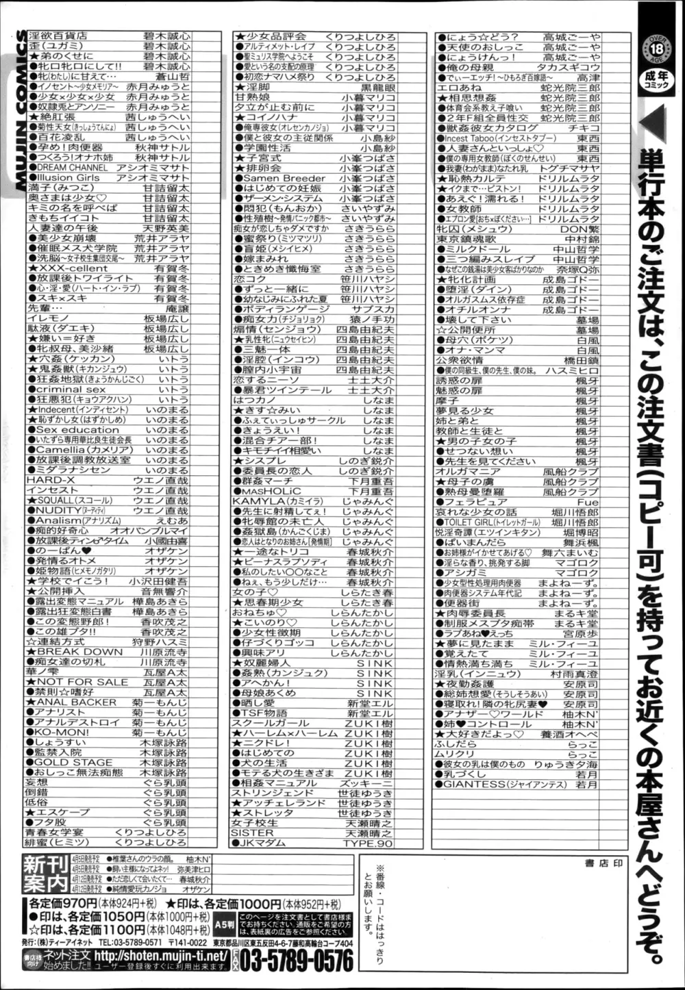 COMIC MUJIN 2013年4月号 702ページ