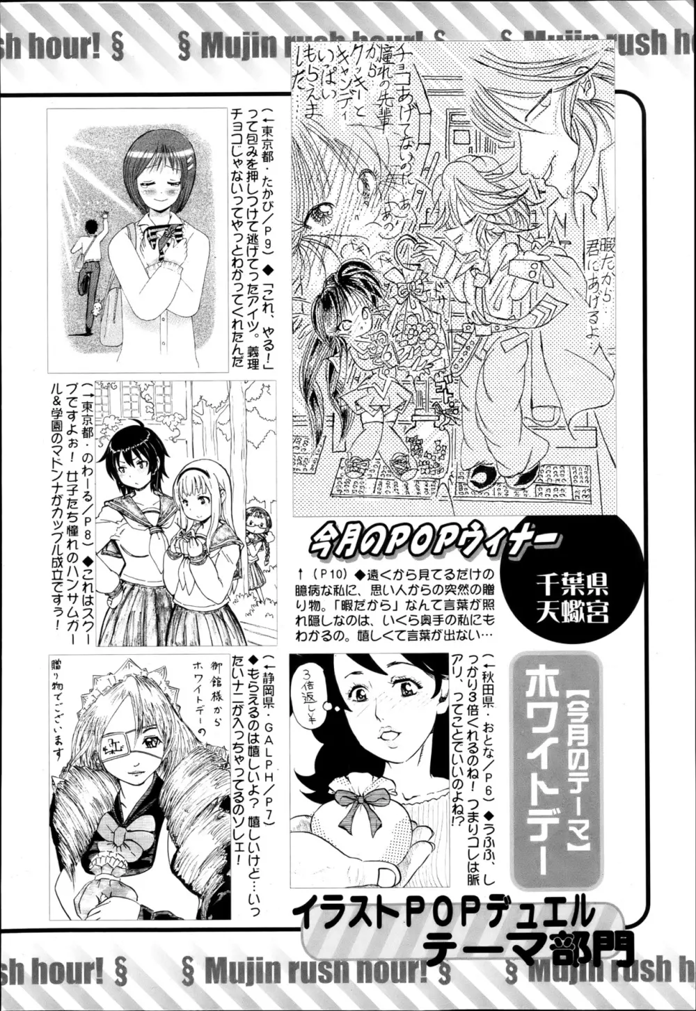 COMIC MUJIN 2013年4月号 713ページ