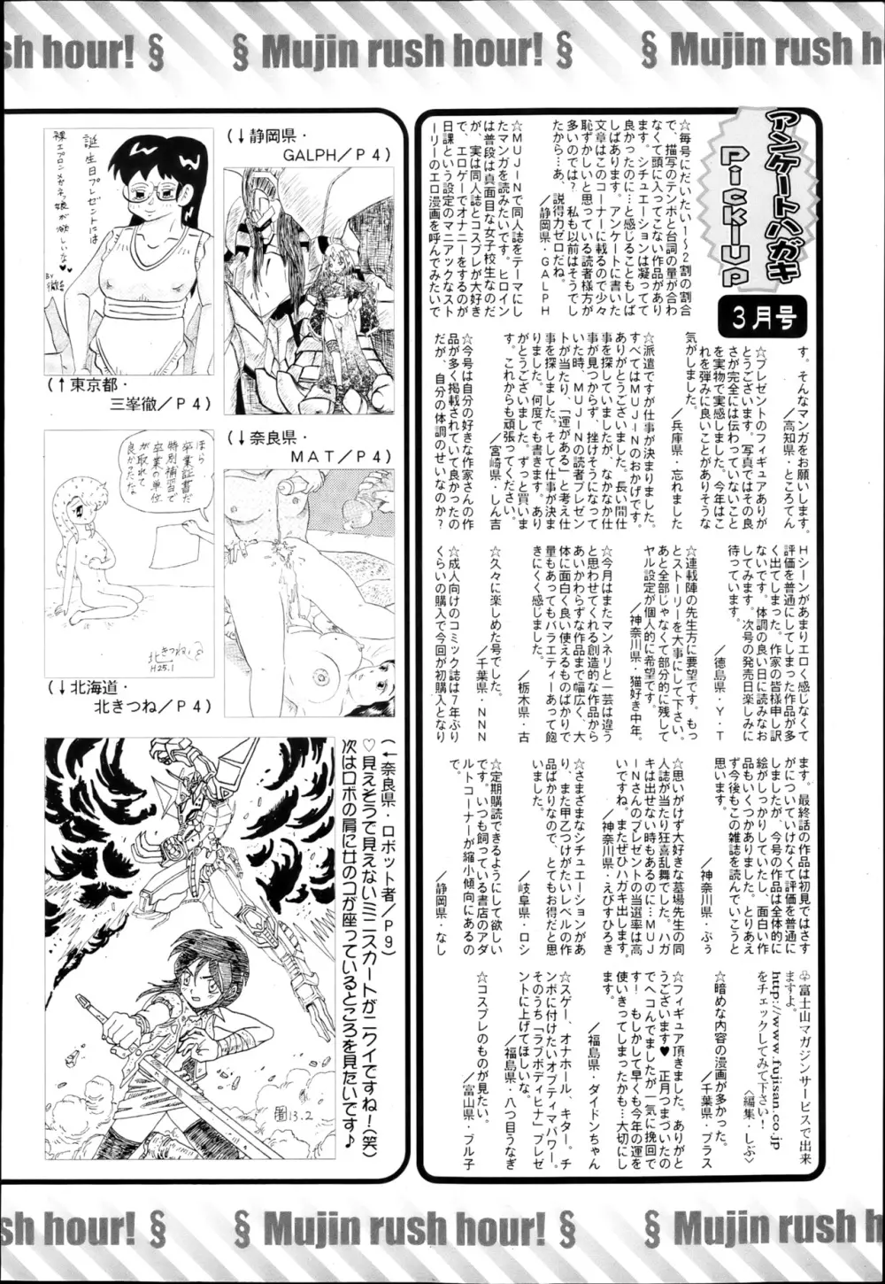 COMIC MUJIN 2013年4月号 715ページ