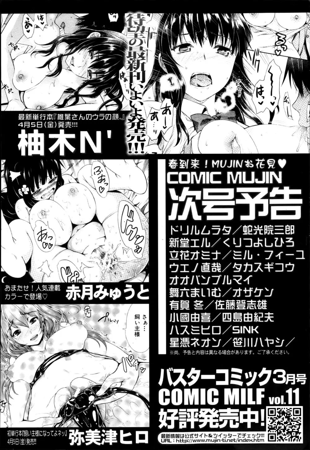 COMIC MUJIN 2013年4月号 721ページ