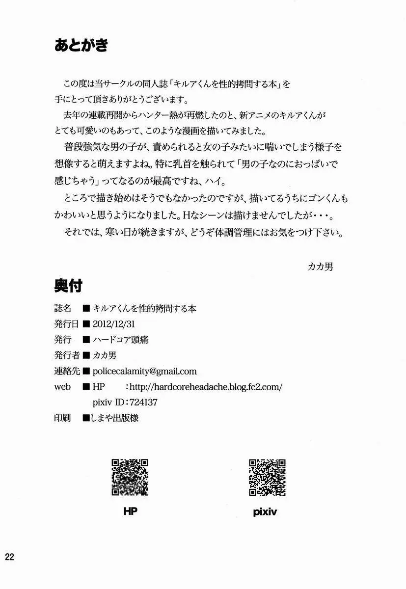 キルアくんを性的拷問する本 21ページ