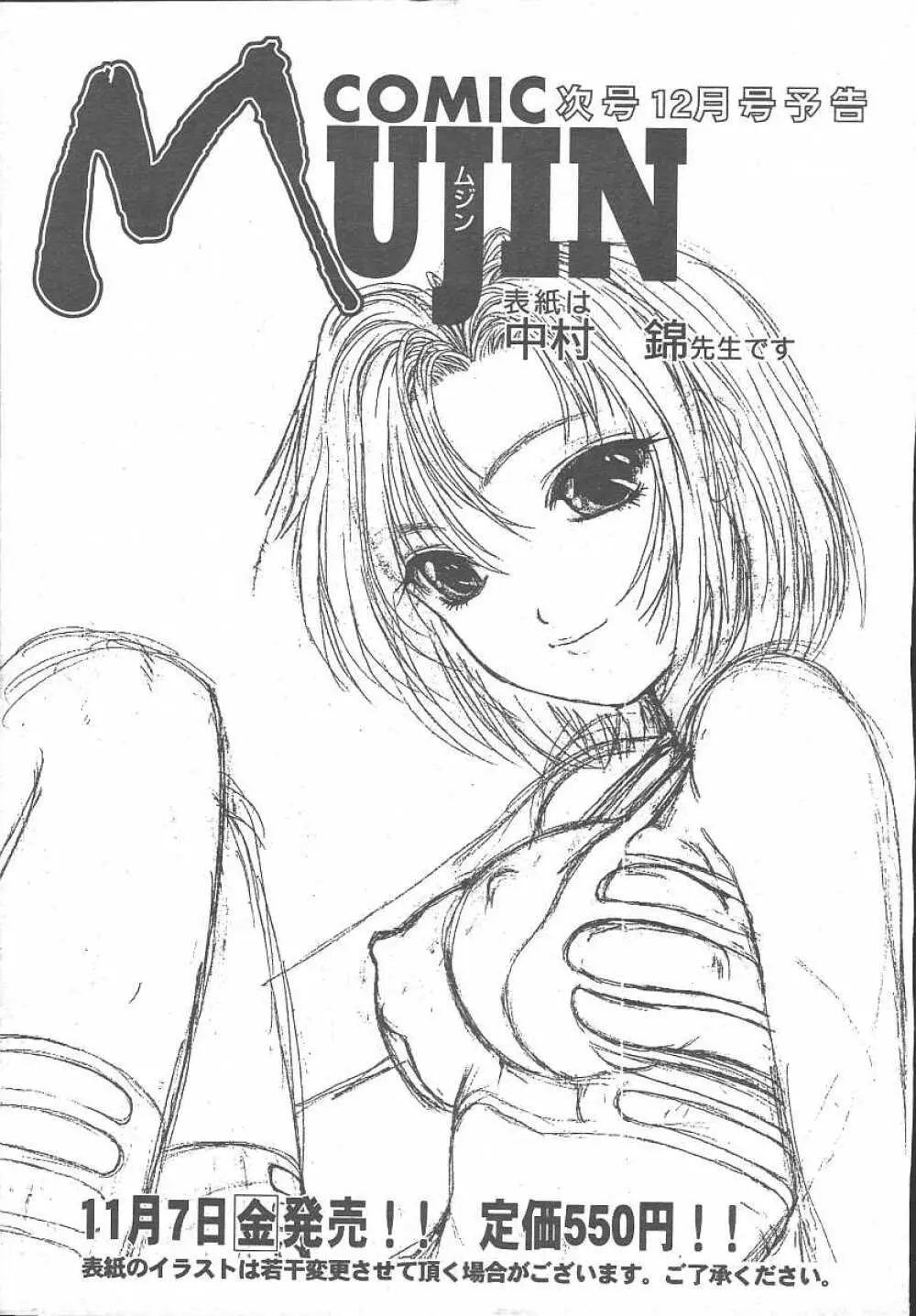 COMIC MUJIN 2003年11月号 541ページ