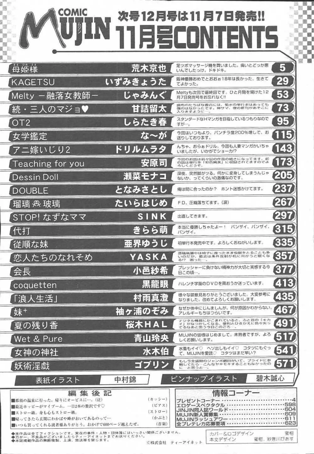 COMIC MUJIN 2003年11月号 803ページ