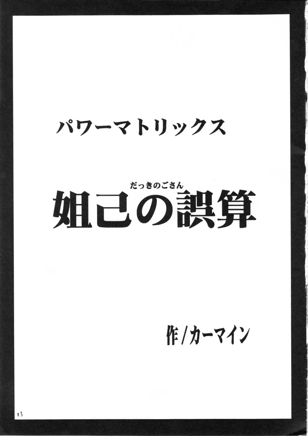 パワーマトリックス 24ページ